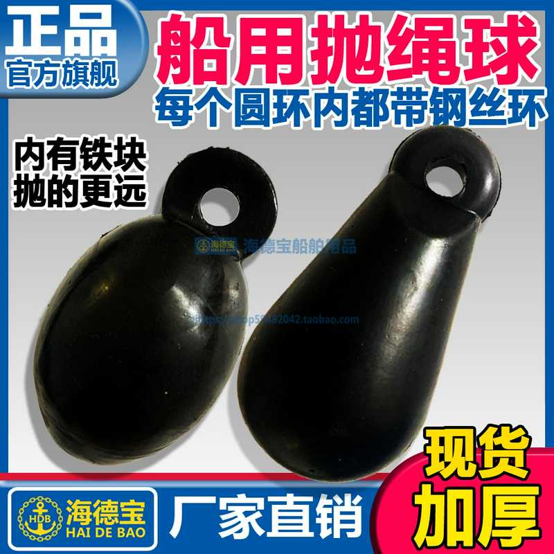 船用抛缆球0.4公斤0.45公斤多形状橡胶撇缆球船员撇缆头子 抛