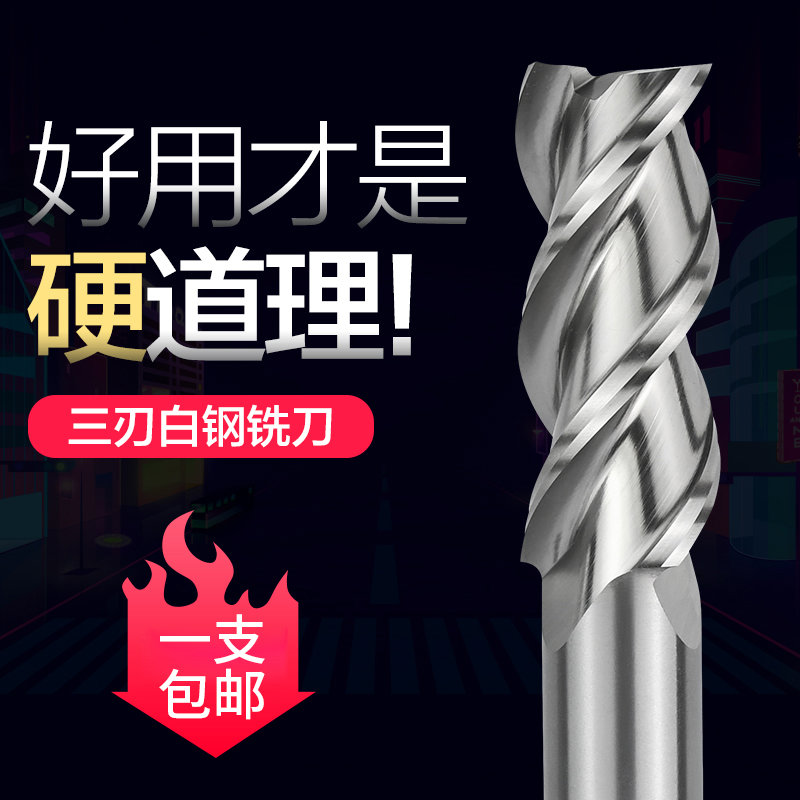 3刃白钢刀高光铝用立铣刀钻头铣铝专用三刃高速钢直柄4mm加长