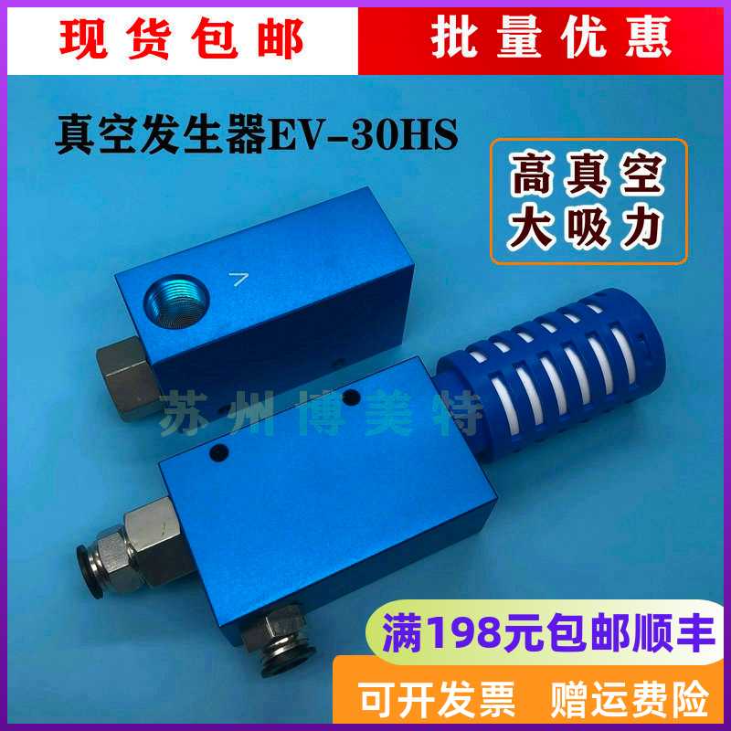 机械手气动负压产生转换器高真空大流量大吸力EV-30HS真空发
