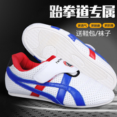 子成人训练比赛初学者透气防滑软底鞋 儿童跆拳道鞋 专用男女武术鞋
