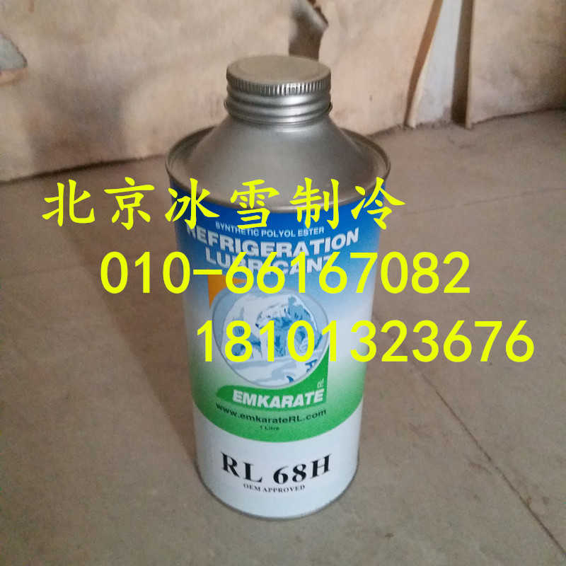 **冷冻油 RL68H RL32H 环保制冷剂冷媒压缩机冷冻油R410A R