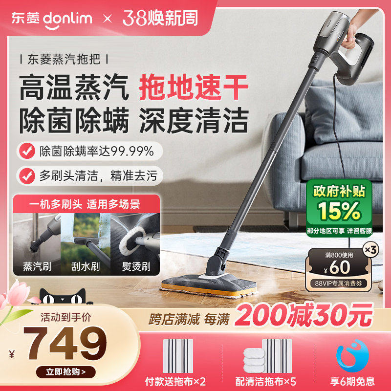 【新】东菱蒸汽拖把多功能蒸汽清洁机高温高压家用手持清洗机