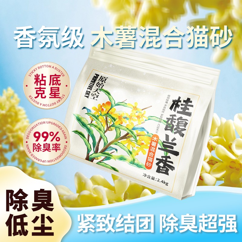 植物木薯猫砂混合猫砂天然除臭不沾底无粉尘吸水结团