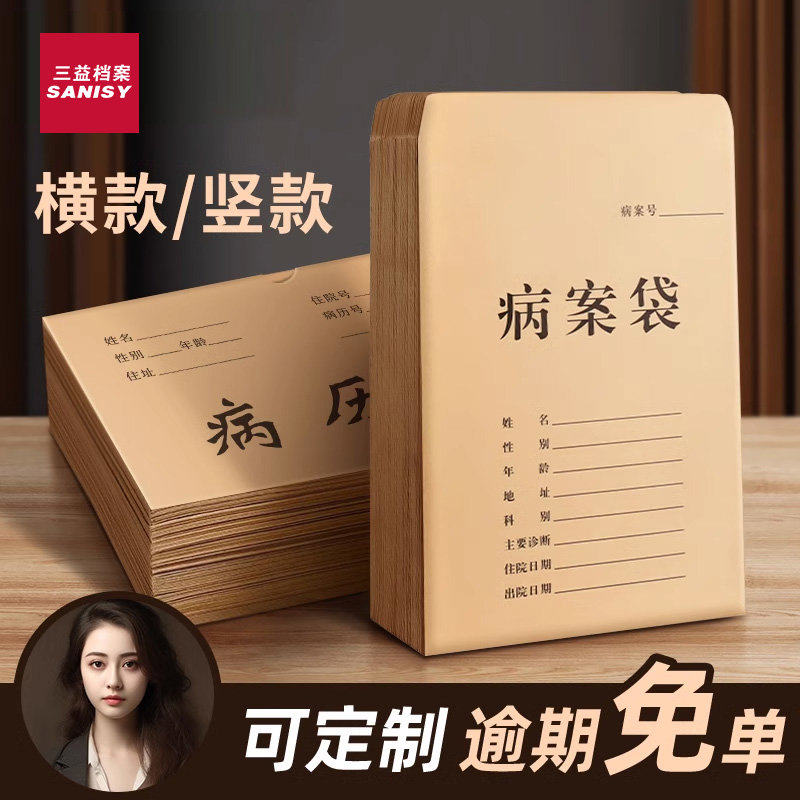 三益档案100个病历袋牛皮纸病案袋病例袋医院卫生院门诊所单