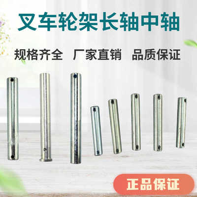 诺力合力鸿福奥津手动搬运车小轮轴配件大全轮架长轴手拉车中轴