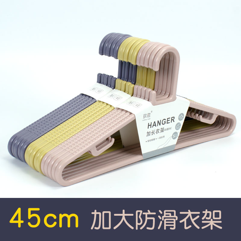 致胜加大加粗45cm衣架成人家用衣撑衣服架塑料防滑加厚西装外套