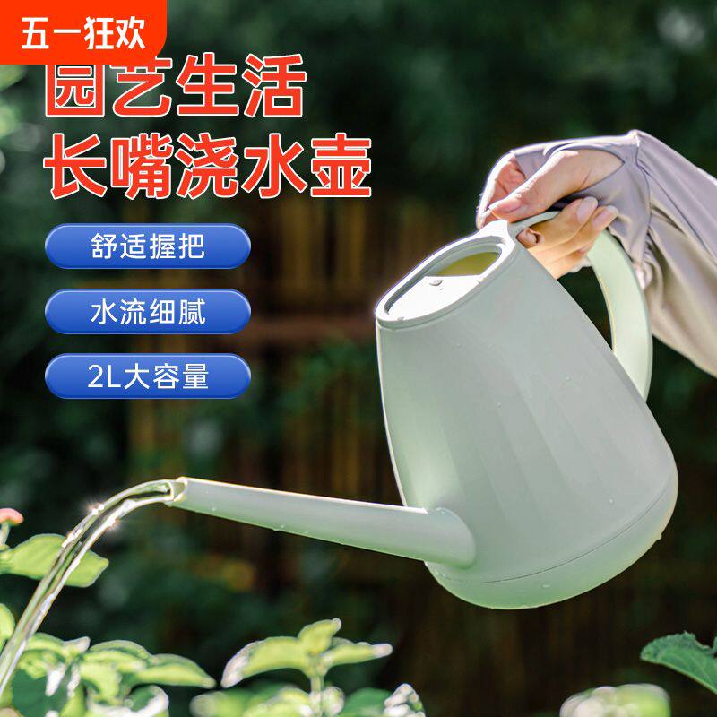 浇水壶长嘴浇花壶洒水壶家用大容量专用喷水神器塑料2升花洒