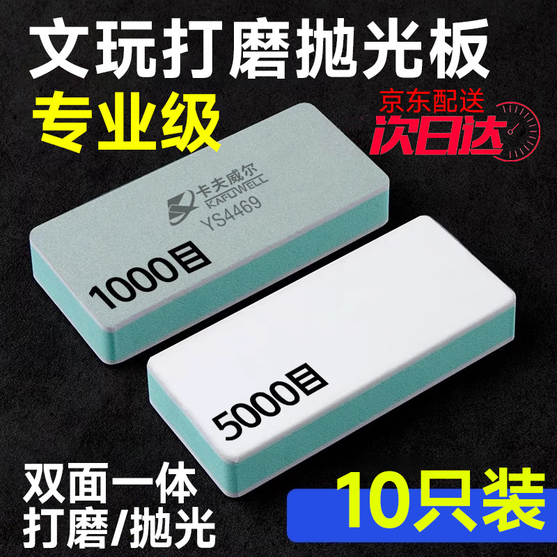 抛光板抛光打磨神器工具葫芦文玩手串抛光块条玉石双面海绵砂纸