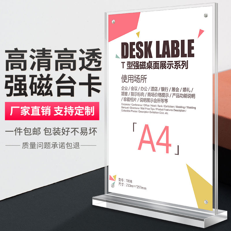 水晶台牌a4亚克力透明强磁台签a5立牌桌牌广告展示摆台酒水牌定制