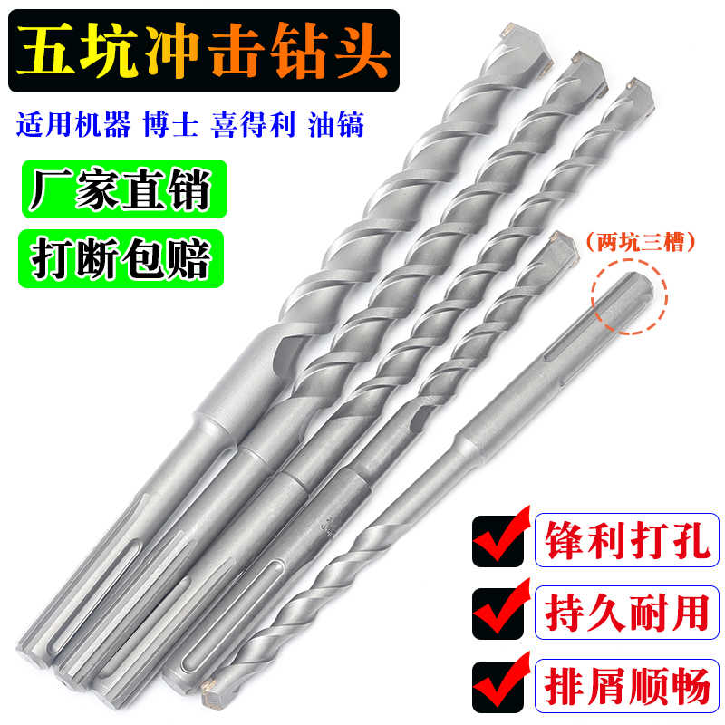 五坑钻头适用于博士喜利得油钻电锤等机器钻孔冲击头GBH5-38D