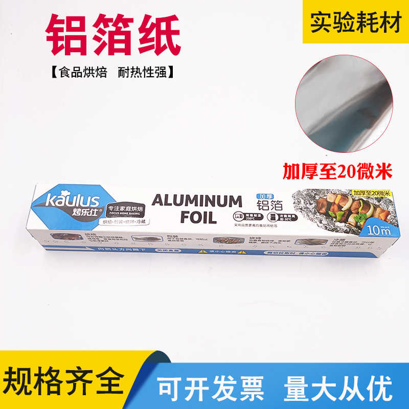 纯铜烤箱用锡箔纸烧烤烘焙家用厨房空气炸锅耐高温专用加厚烤乐仕