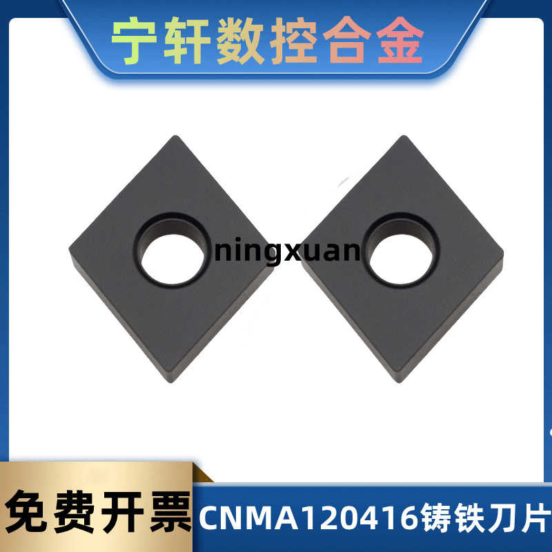 菱形数控铸铁刀片CNMA120416 120412平板刀片R1.6角铸件球墨