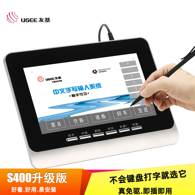 友基S400手写板免驱电脑老人写字键盘输入神器大屏台式笔记本
