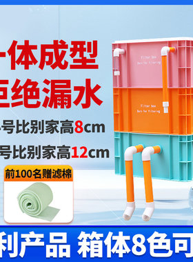 工业风橙色管周转箱过滤箱鱼缸鱼池过滤器水循环系统滴流盒滴