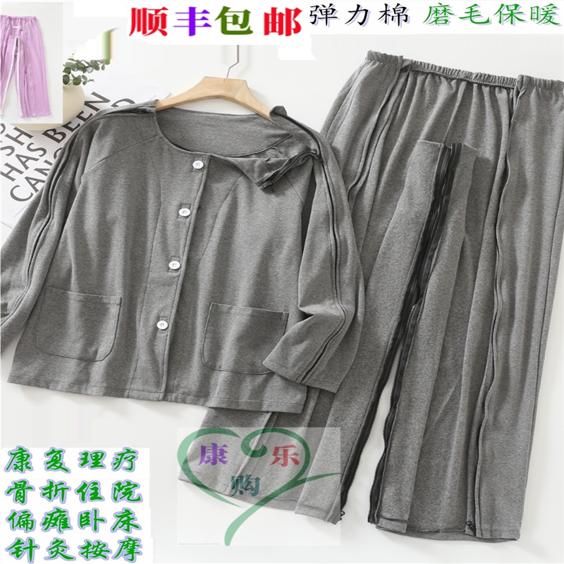 纯棉弹力拉链全开病号服失禁瘫痪卧床康复针灸理疗骨折术后易