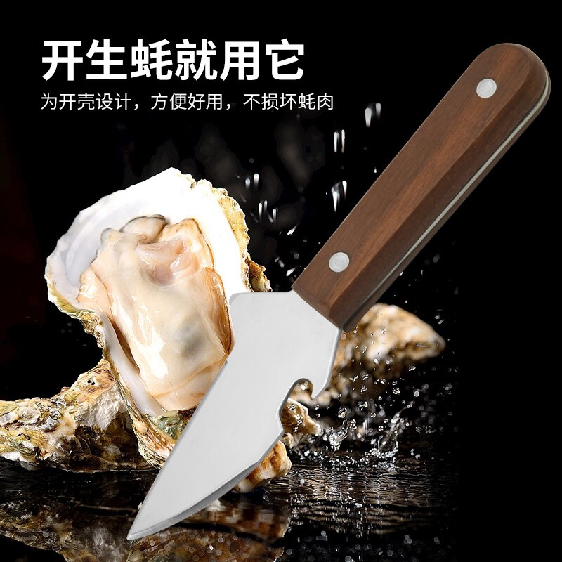 生蚝刀开蚝刀开壳刀海蛎子撬开蚝神器专用刀开生蚝工具开扇贝