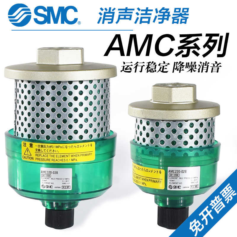 SMC排气消声洁净器AMC220-02B/AMC320-03B/AMC520-04B气动滤