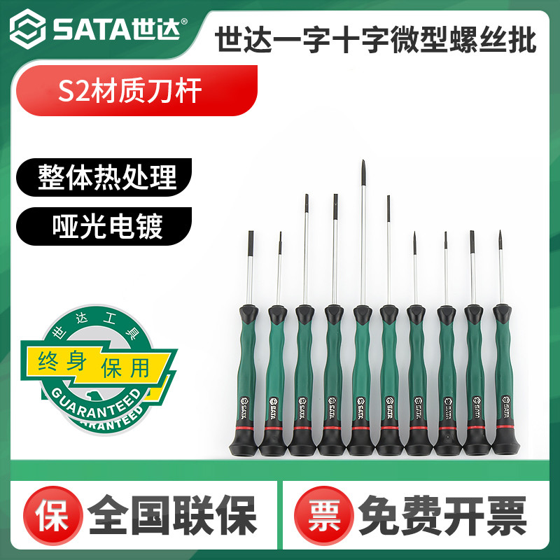 世达螺丝刀小型精密一字十字改锥手机眼镜维修工具梅花小起子套装