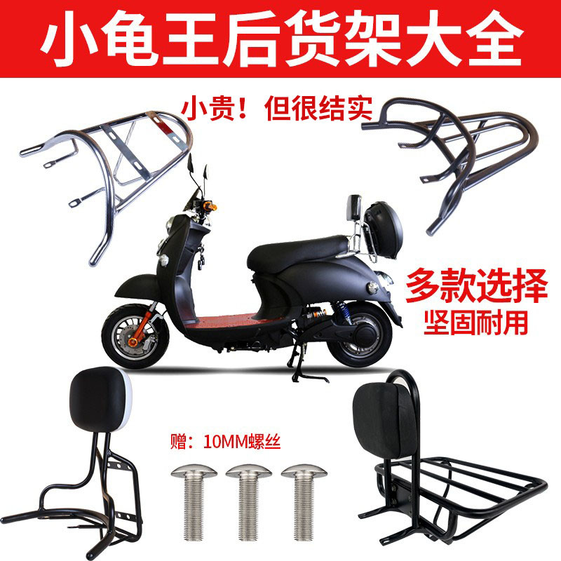 小龟王电动车后尾架尾箱后备箱支架外卖后货架爱玛雅迪电瓶车