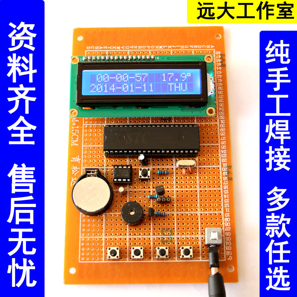 基于51单片机万年历设计成多功能语音数字钟电子日历闹钟套