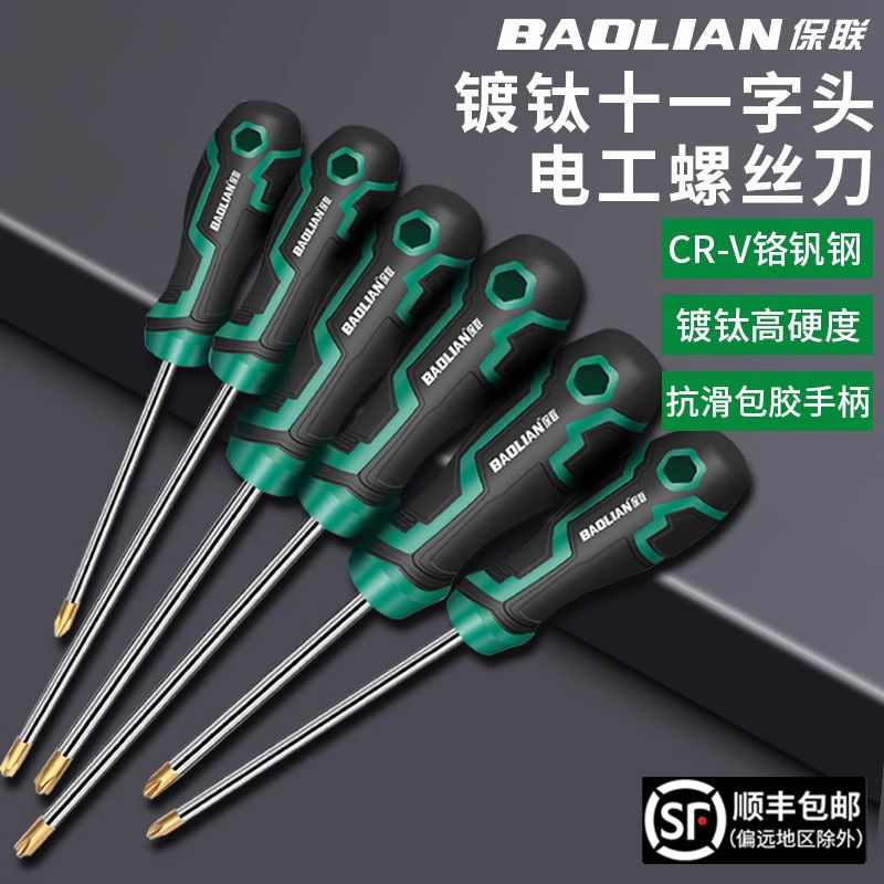保联电工专用十一字螺丝刀防滑强磁批头空气开关插座面板空开