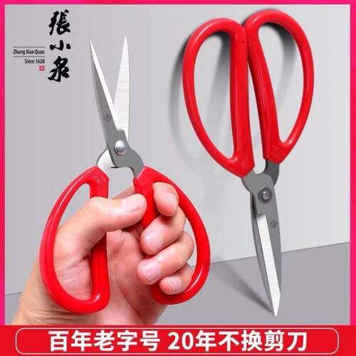 上海剪刀不锈钢家用小剪刀工业剪线头厨房尖头剪子官方正
