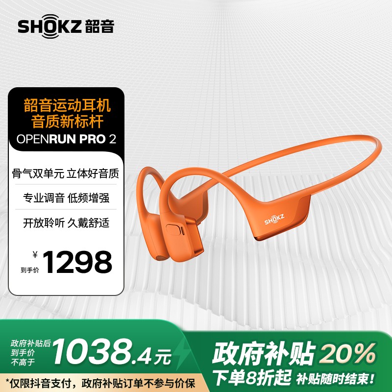 【旗舰爆款】韶音SHOKZ OpenRun Pro 2 S820骨传导运动耳机超长续