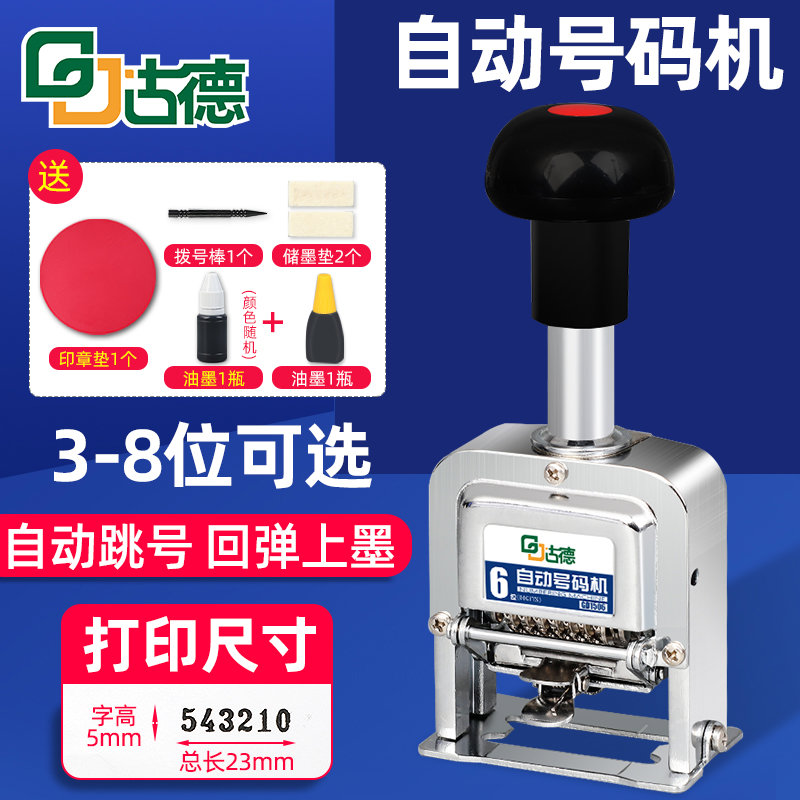 古德自动号码机页码打码机小型打印机手动数字可调生产日期印章器