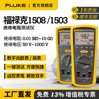 Fluke福禄克1508电子兆欧表1503绝缘电阻测试仪500v1000v数字摇表