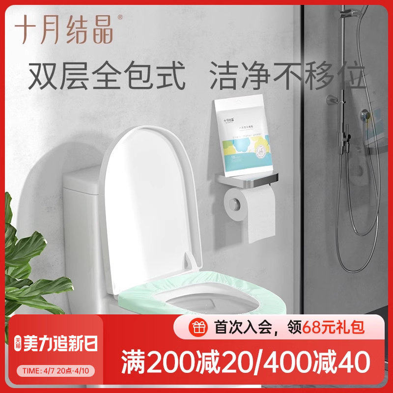 十月结晶一次性马桶套产妇旅行出差坐便垫孕产妇坐便套防水10片