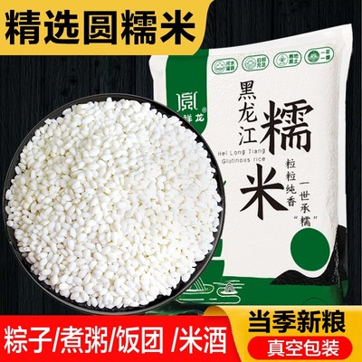 永祥龙24年黑龙江糯米白江米粘大米东北圆粒包粽子杂粮真空包装