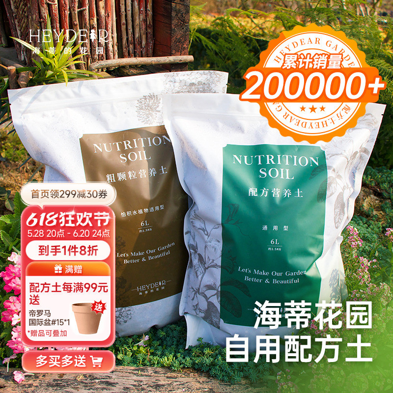 海蒂的花园营养土养花通用专用月季花土兰花土泥炭土壤绣球种