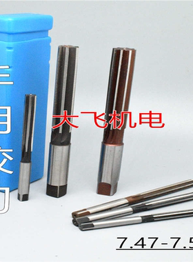 直柄手用铰刀捻把7.47 7.48 7.49 7.5 7.51 7.52 7.53 D4H7H8