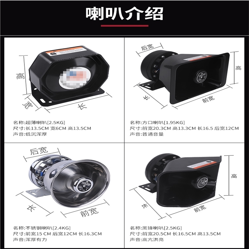 车载警报器 宣传喇叭200W300W400W改装12V警报器喇叭汽车黑锋