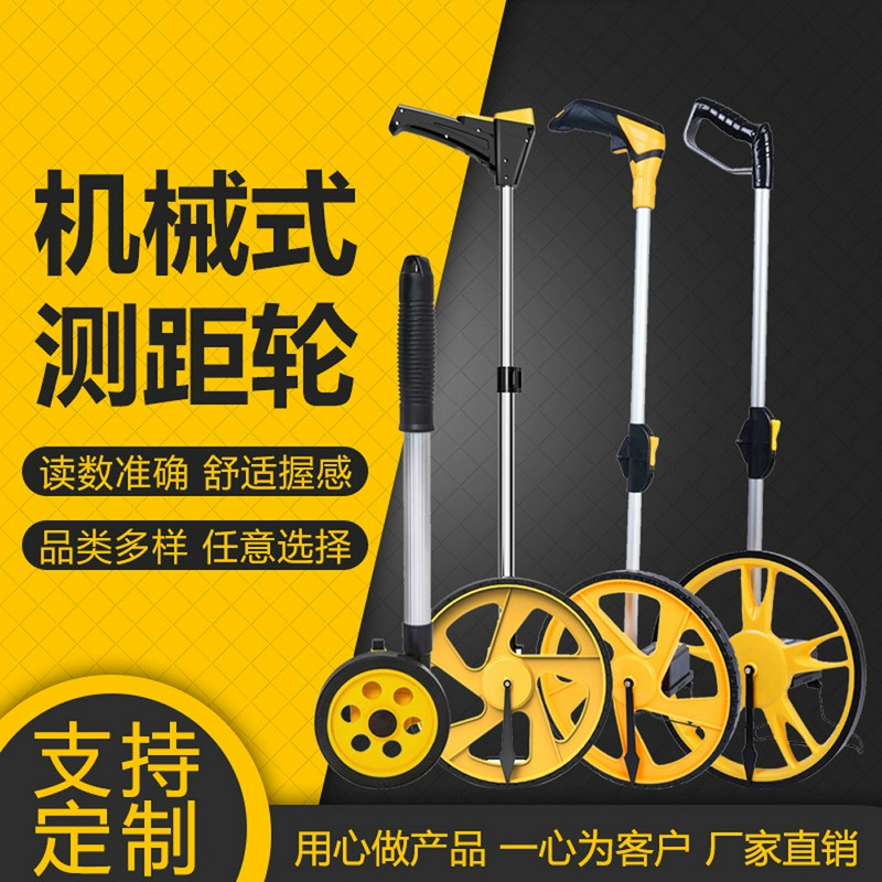机械测距轮户外数显手推式滚轮测量轮电子测距仪计米器工程测量尺