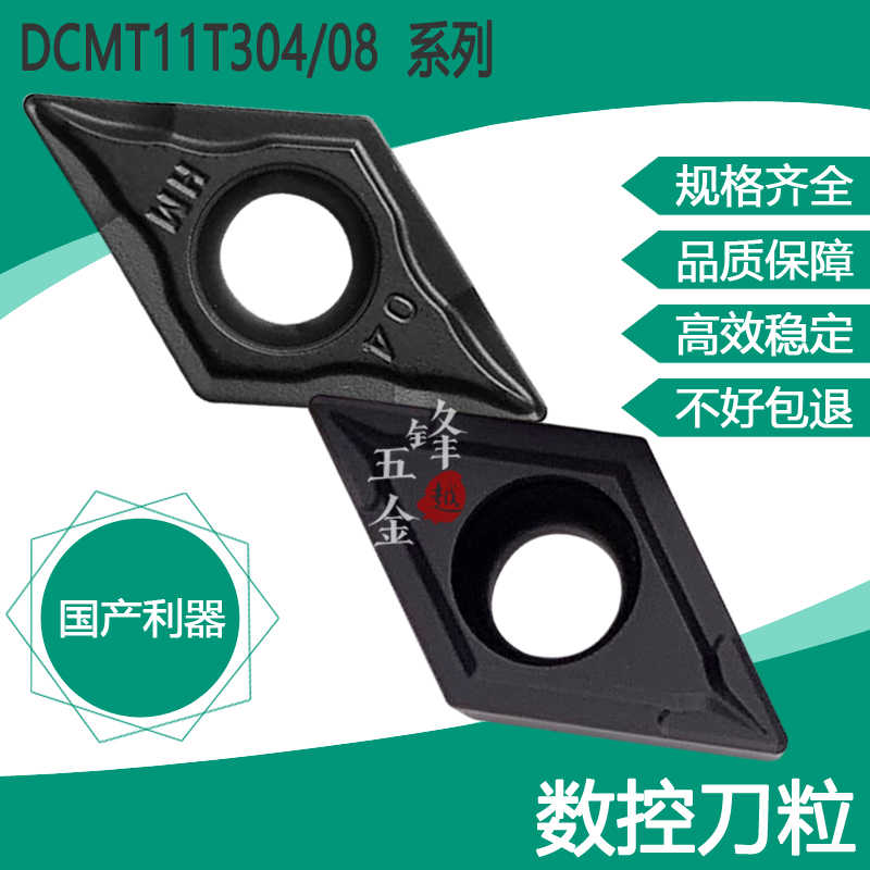 菱形数控车刀片DCMT11T304/11T308/070204/070208 HM YBC252/2