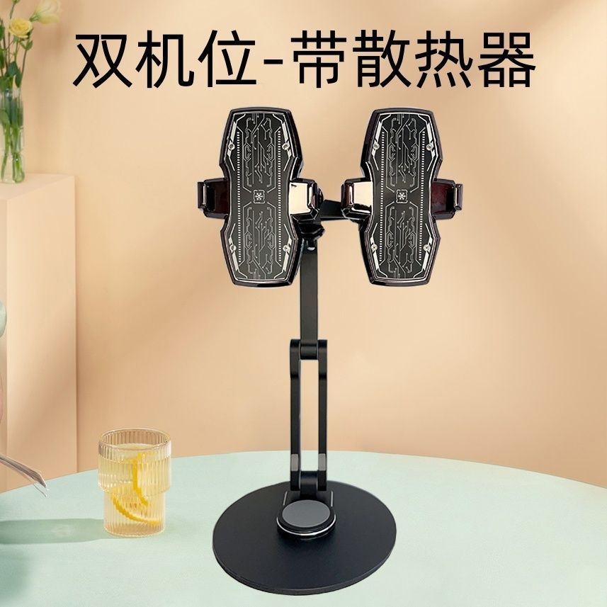 双机位带散热器直播支架桌面两个手机架一拖二快速制冷降温多平台