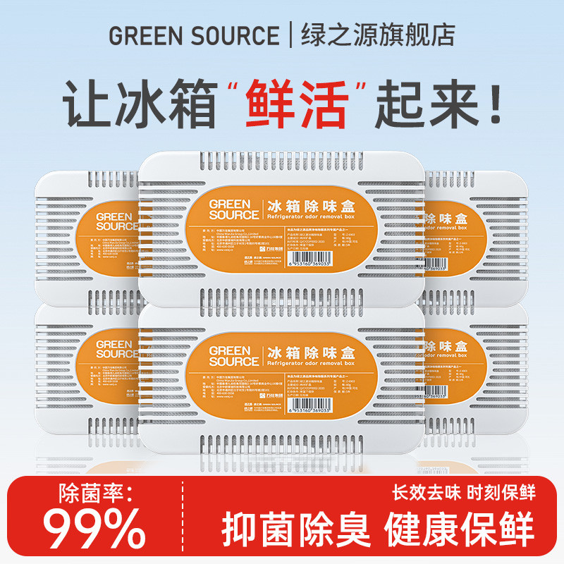 绿之源冰箱除味剂净化器活性炭包去吸除异味盒家用除臭剂祛味