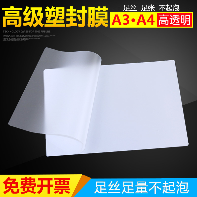 塑封膜a410丝8丝 过塑膜a4过胶膜塑封纸 a4过塑膜过塑纸透明 塑封