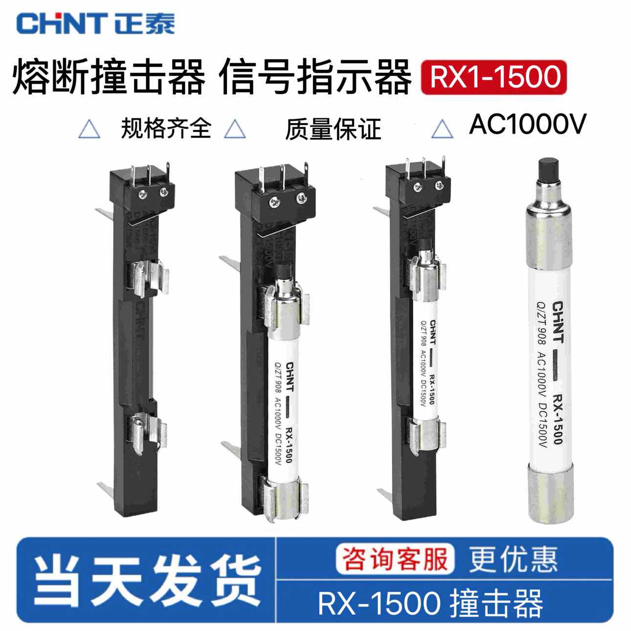 RX1-1500底座RX2-1500熔断报警撞击信号指示器1000V保险 RZS1