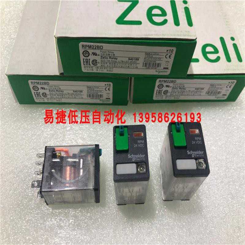 大功率继电器 RPM22BD 带测试按钮 15A 2CO 宽8脚 DC24V
