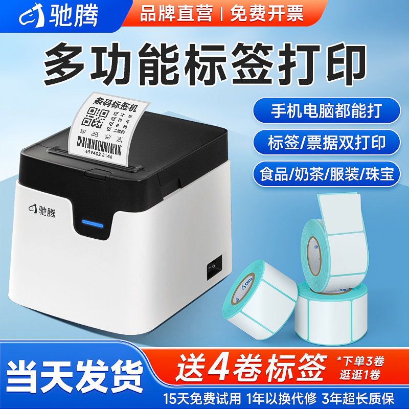 驰腾221D 321D热敏签打印机服装吊不干胶价格贴纸超市食