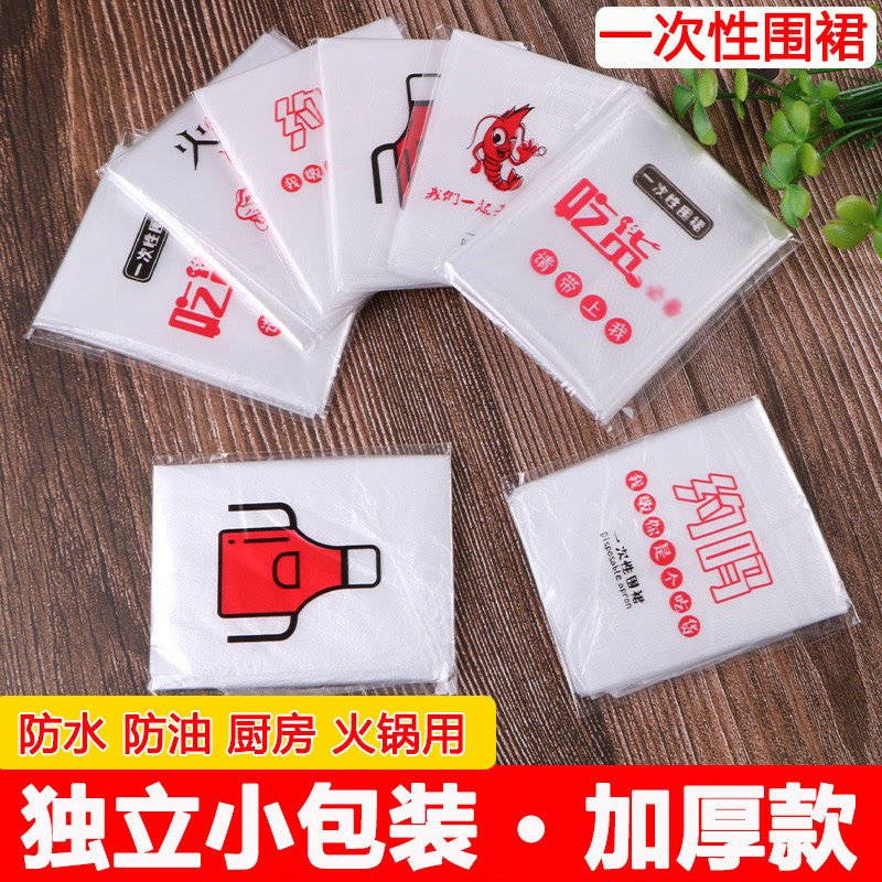 一次性围裙加厚PE塑料独立包装防水成人小龙虾火锅店客人用餐围裙