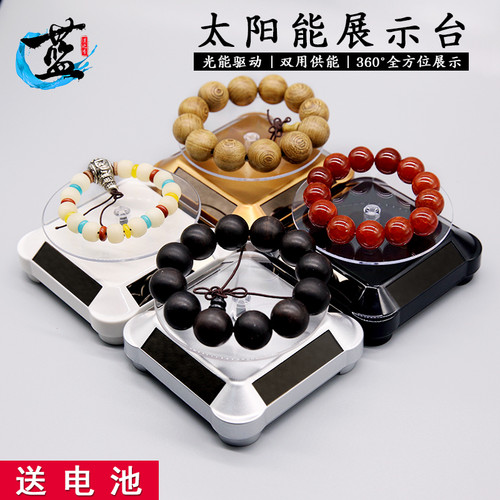 珠宝首饰展示架太阳能展示台手机转盘柜台店铺自动旋转台玉器