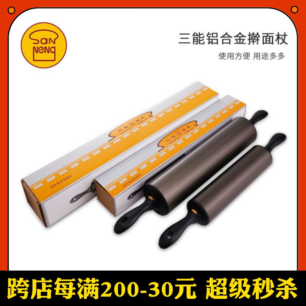 三能擀面杖 SN8015铝合金活动中杆 SN8014硬膜走锤起酥丹麦面包用