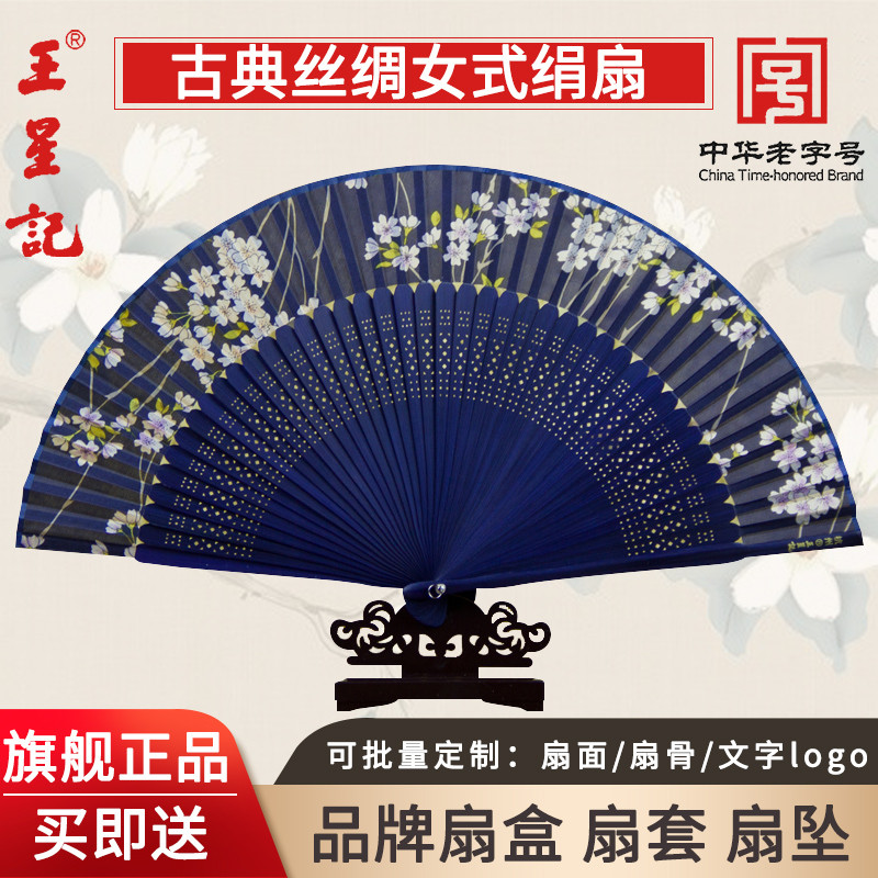 王星记扇子中国风古风丝绸绢面女式绢扇古典折扇定制礼汉服舞蹈