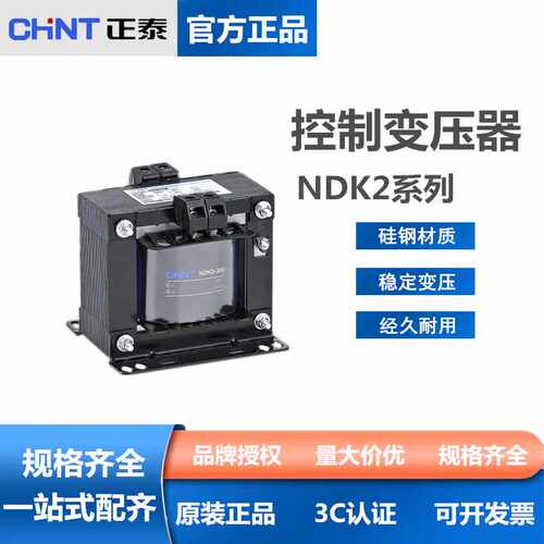 新款控制变压器 NDK2-25机床电源50 100 200工作照明380/220V