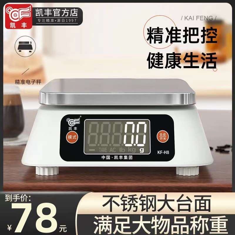 凯丰高精度厨房秤家用用小型电子秤克秤烘焙精准食物秤克数小秤