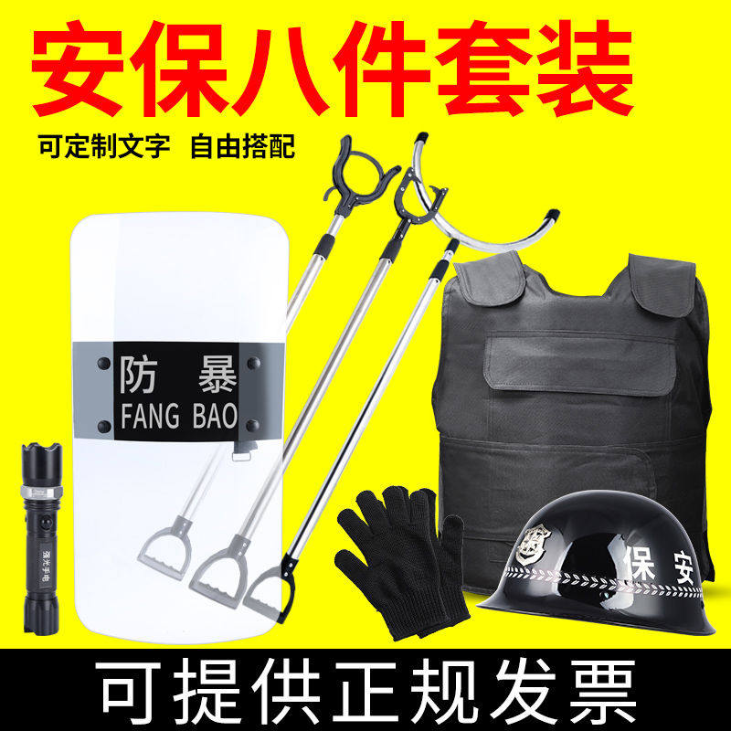安保器材八件套防暴盾防刺服保安钢叉防割手套防护用器材架
