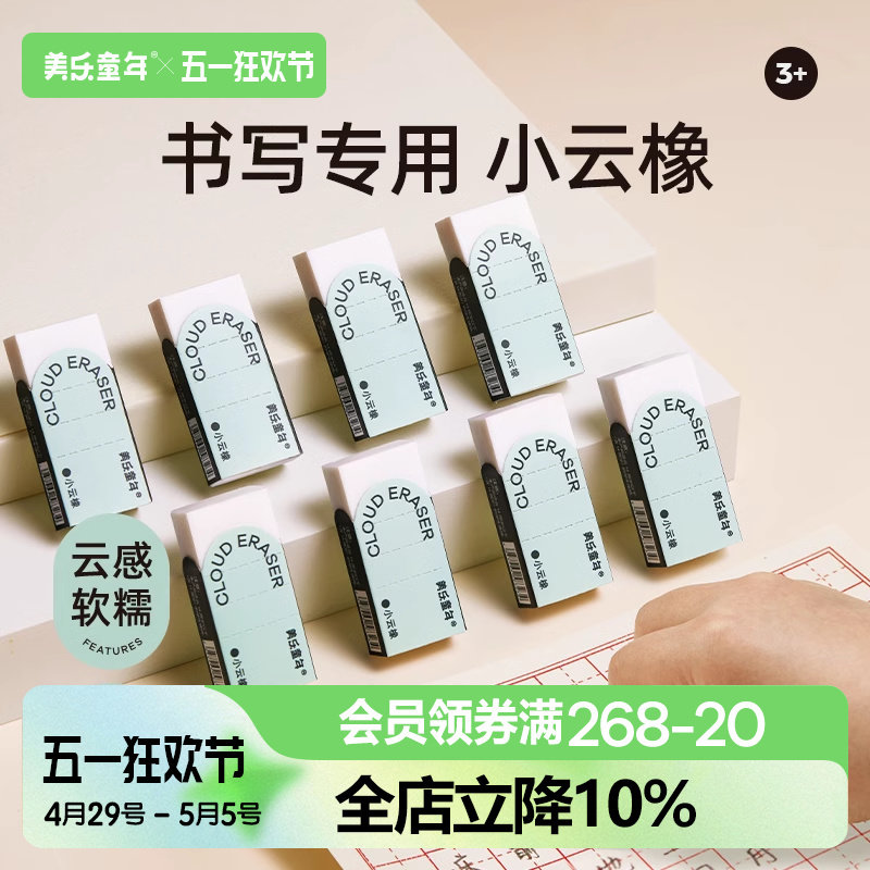 美乐童年小云橡儿童橡皮擦小学生专用屑干净不留痕2b像皮擦